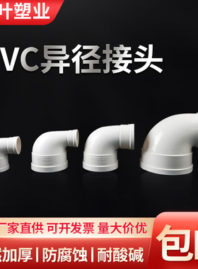 PVC变径弯头排水管异径110变90 水管75 90度直角大小管配件50 160