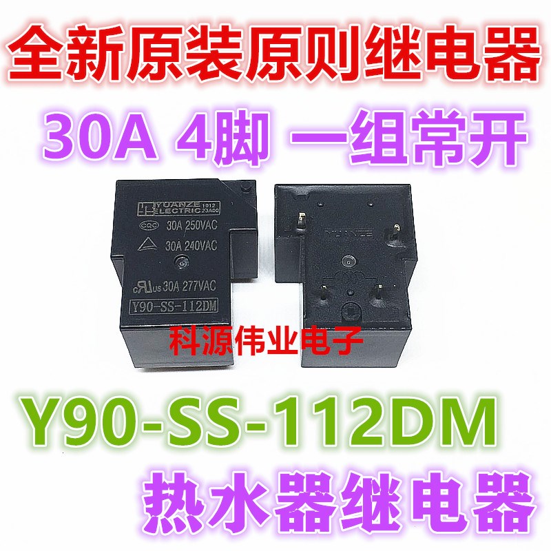 T90系列全新原装 Y90-SS-112DM 12VDC 30A 热水器常用继电器 4脚