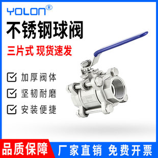 304不锈钢球阀3PC高压丝扣内螺纹DN15 三片式