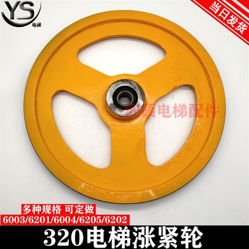 电梯配件/限速器涨紧轮 蒂森 奥的斯 永大日立底坑涨紧轮 直径320