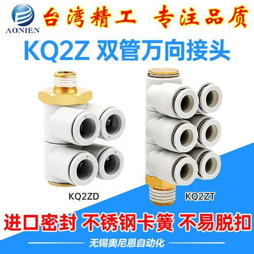 KQ2ZD/KQ2ZT三个双管串联万向弯头接头五通04/6/8/10/12-01/02/3S