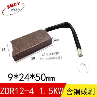 J204 起重电机碳刷电刷 9X24X50MM [铜80] ZDR12-4 1.5KW滑环碳刷