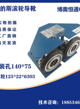 奥的斯电梯导靴RG3S-D125定制各种规格滚轮导靴高速梯125*22*6303