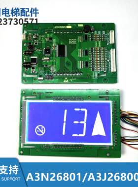 A3N26801/A3J26800上海华帝/溧阳立达/巨立电梯轿内液晶显示板