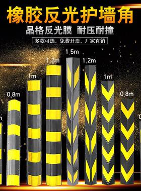 橡胶护角条防撞条80cm反光护角墙角立柱保护条车库护墙角轮廓标