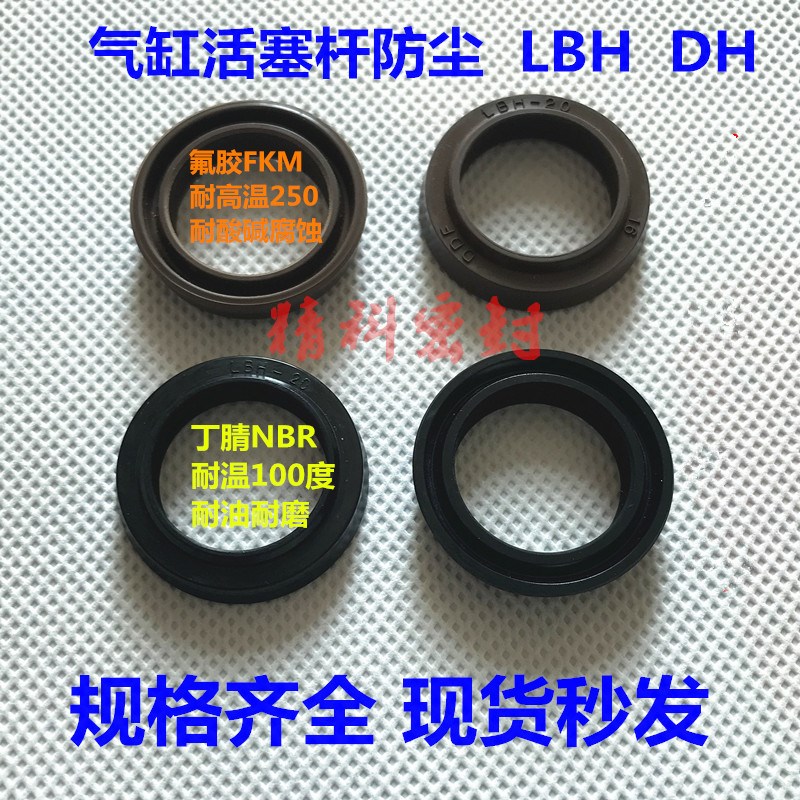 LBH11.2/12/12.5/14/16/18/20/22/22.4/23.5/25DH缸缸封液压防尘