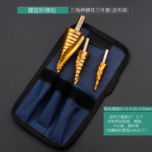 阶梯钻头宝塔钻头多功能打孔器锥梯形塔型扩孔器不锈钢开孔器金属