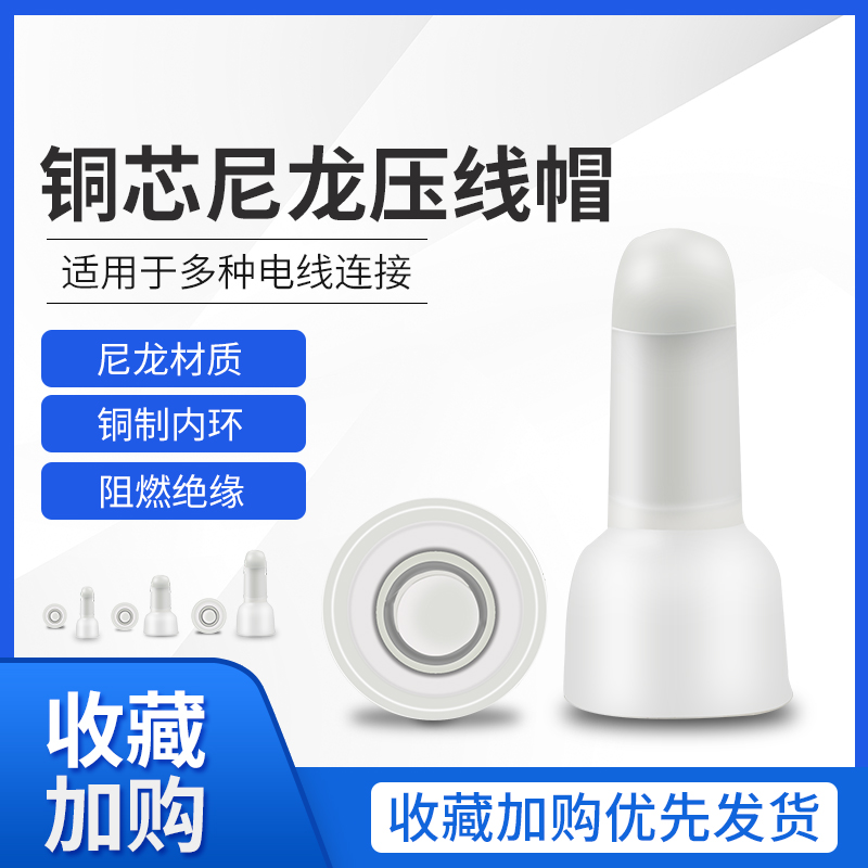 尼龙奶嘴压线帽阻燃电线快速接头接线3/4/5/6/8mm1000只铜 接线帽