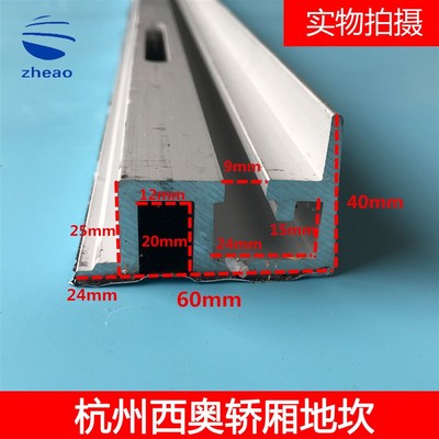 杭州西奥电梯轿厢地坎踏板OP=800/900/1000开门宽度电梯配件原厂