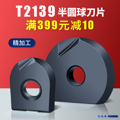 T2139精铣刀片 瓦尔特半圆球形刀粒 钢用刀片 R4 R5 R6 R8 R10