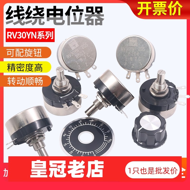 单圈10K电位器可调电阻大功率RV30碳膜B502 103 3W 102 1K 202 2K
