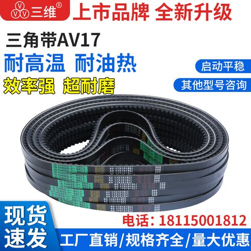 三维三角带AV17型800-1168型橡胶传动带B型C型D型工业机器齿形皮