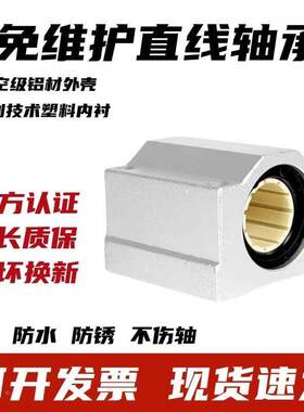 防锈防水免维护工程铝塑箱式滑块直线轴承座SC16 20 25 30 35UU40