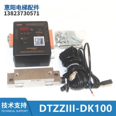 DTZZIII-DK100 DK03电梯称重载荷控制仪器W24-1T传感器DTZZ III