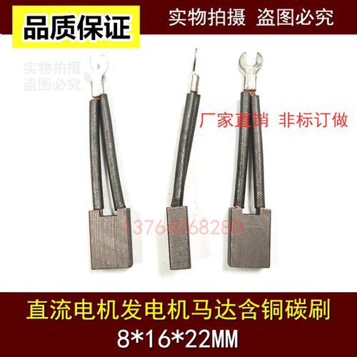 直流电机碳刷 J204发电机马达铜石墨碳刷 8*16*22