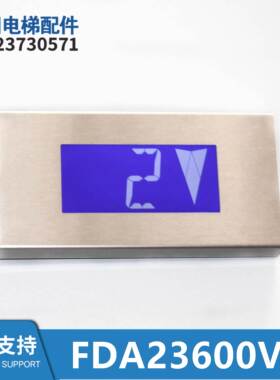 电梯配件法国2000液晶显示板FDA23600V1/FBA23600W1/FBA23600V1