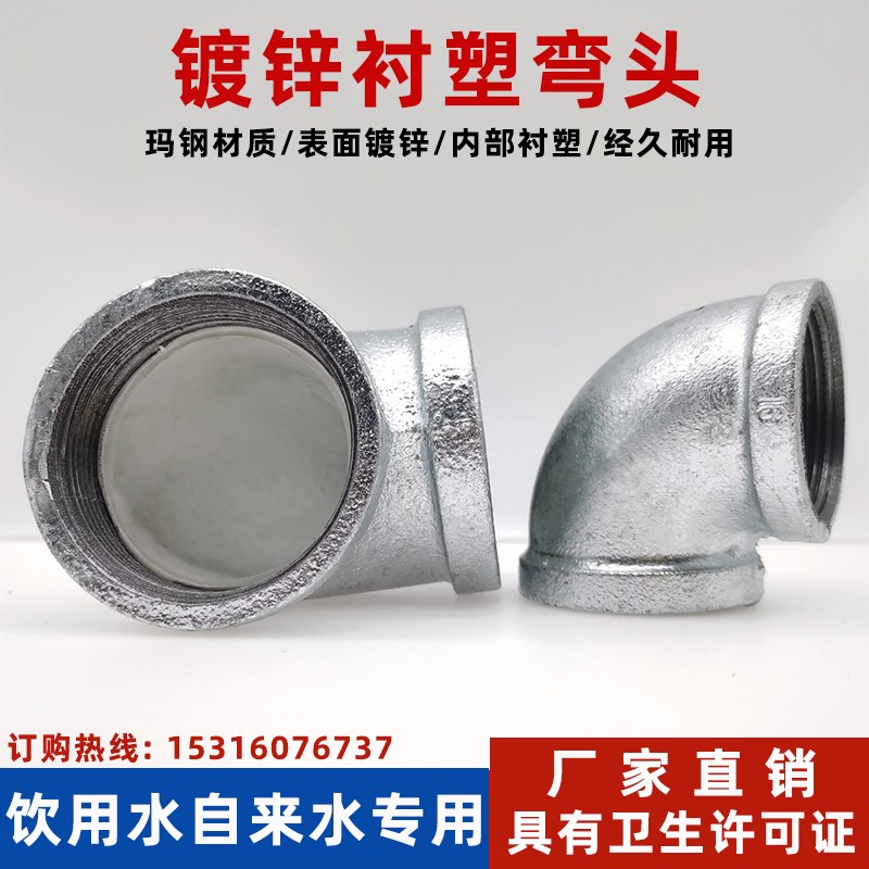 热镀锌衬塑弯头国标铸铁玛钢丝口衬塑钢管件饮用水管件90度弯头20