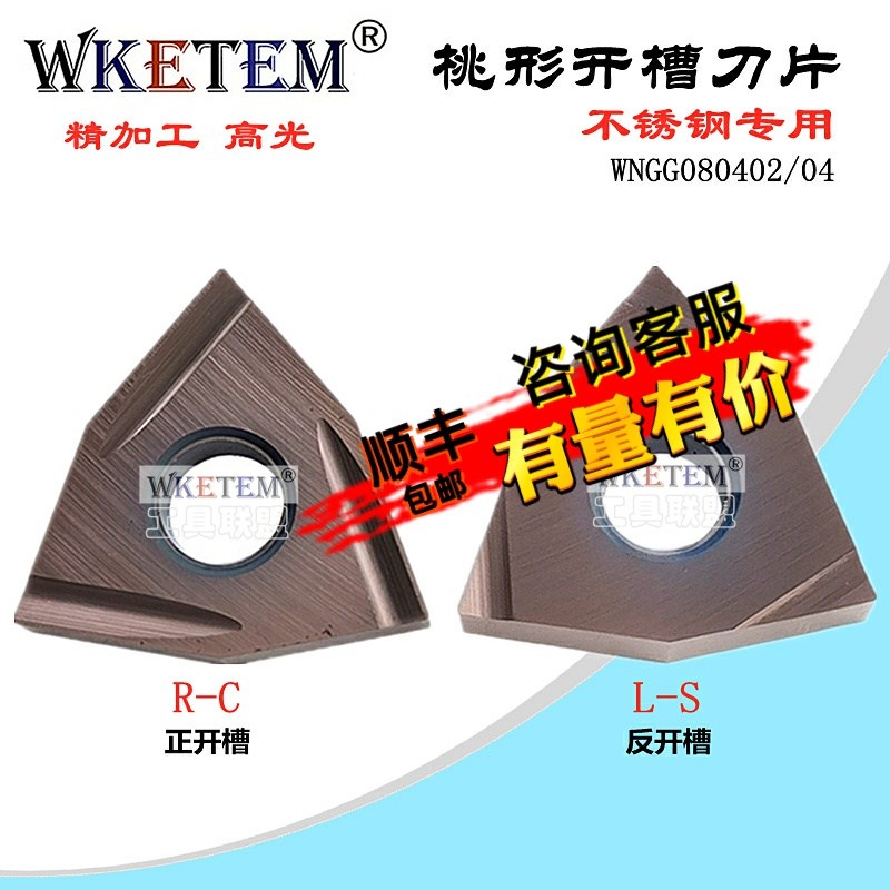 WKETEM精加工高光数控刀片WNGG080402 04R-S C桃形开槽不锈钢钢件