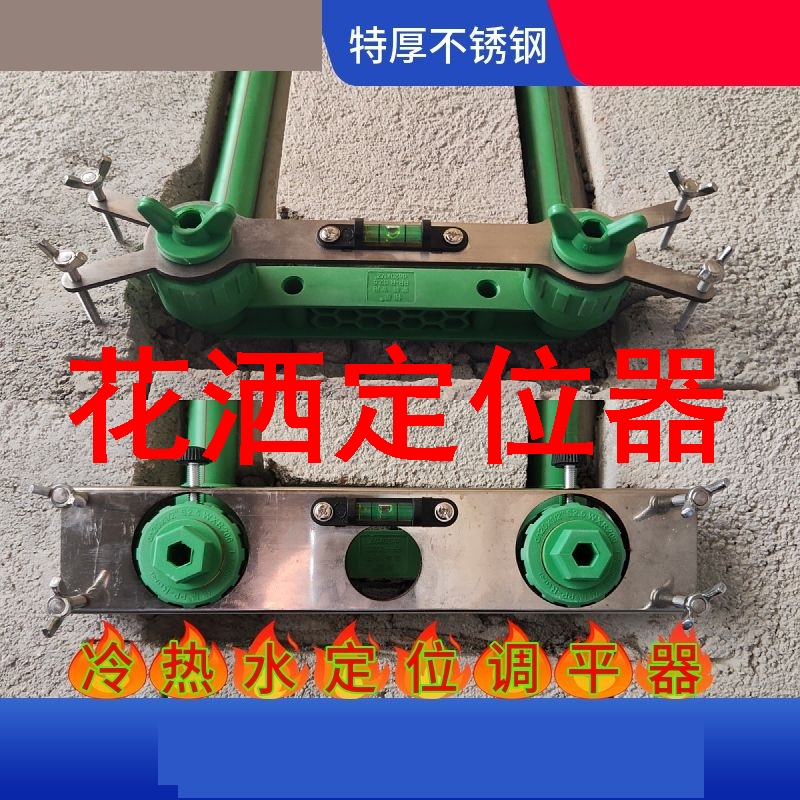 淋浴花洒定位器冷热水管混水阀固定器双联支架水平仪水管头调平器