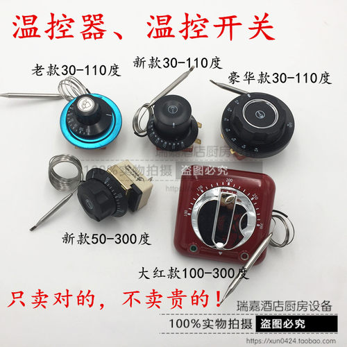开水器消毒柜蒸饭车快餐车醒发箱暖碟机导热油锅专用温控器开关