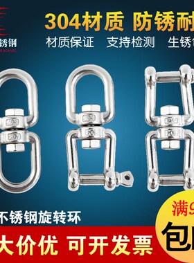 304不锈钢旋转环圈叉不锈钢万向双卸扣开口式转环连接环链条扣环