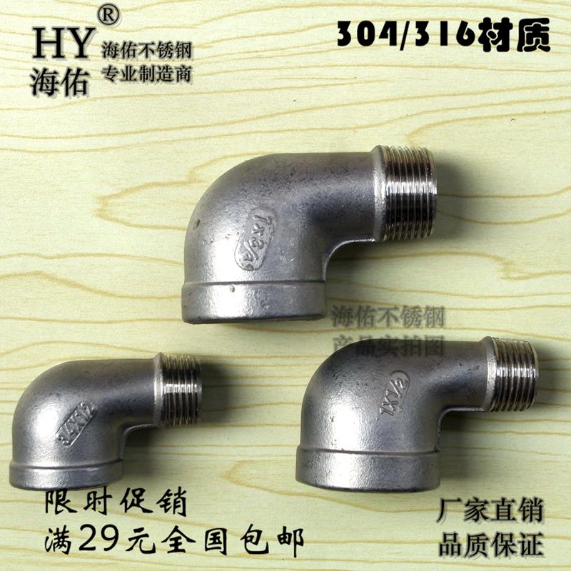 304不锈钢异径内外丝弯头 变径内外丝弯头 不锈钢内外丝变径弯头