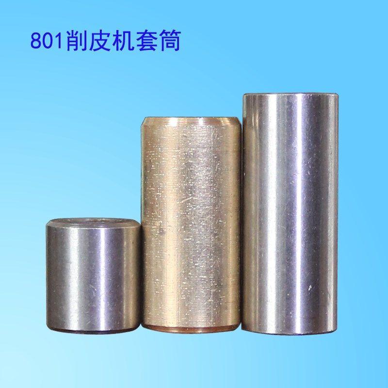 大王801削皮机铲薄边轴套筒铜铁金轮地球天王星皮革加工设备D配件