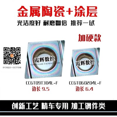 金属陶瓷炫彩涂层精镗数控刀片CCGT09T304L-F钢件用CCGT060204L-F