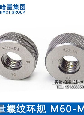 哈量螺纹环规 通止牙规 M60M62M64M65M68M70M72M75M76M78M80*1.5