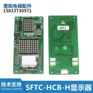 MCTC SFTC H万能协议点阵外呼招显示板 BCD HCB