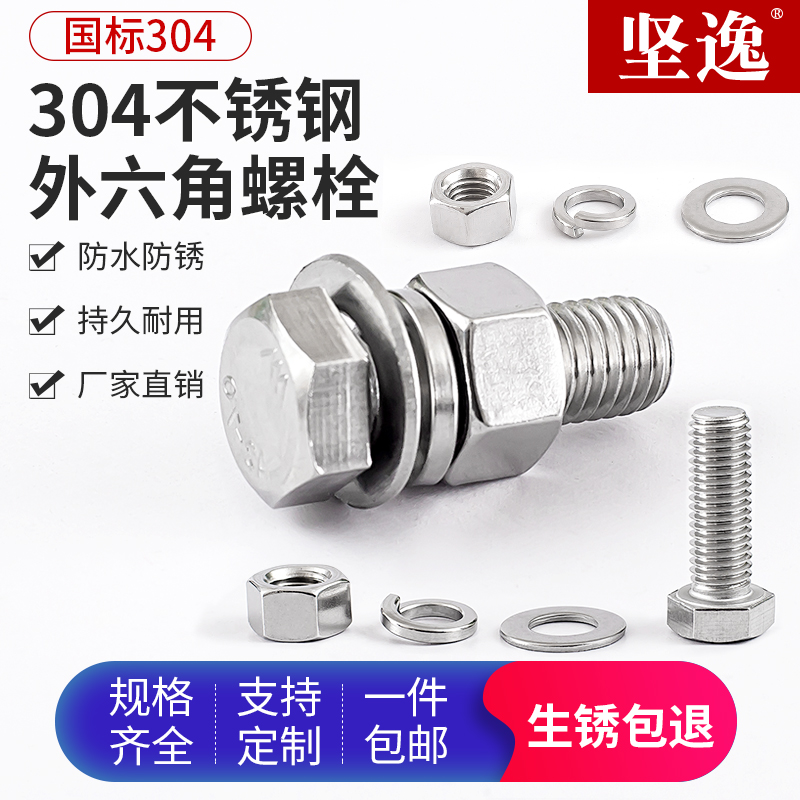 304不锈钢外六角螺栓螺丝螺母长螺杆套装配件大全M4M5M6M8M10M12