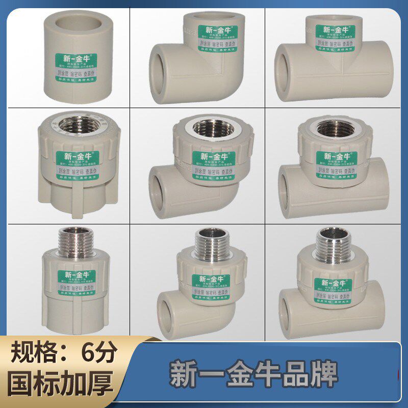 新一金牛灰色加厚PPR6分25 等径异径内丝外丝直接弯头三通管件