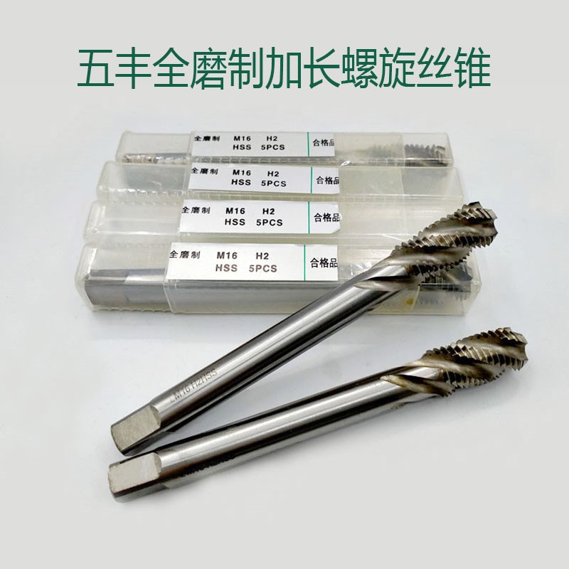 五丰全磨制加长螺旋槽机用丝锥M4M5M6M8M10M12M16X1.5X1.25底锥