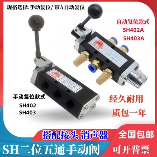 山耐斯型气动手动阀SH402/SH403自动复位手推换向阀SH402A/SH403A