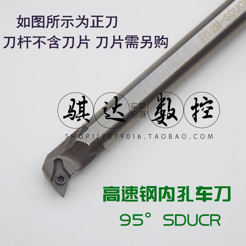 数控车刀95度高速钢抗震镗孔刀杆 H08K/H10K/H12M/H16Q-SDUCR07