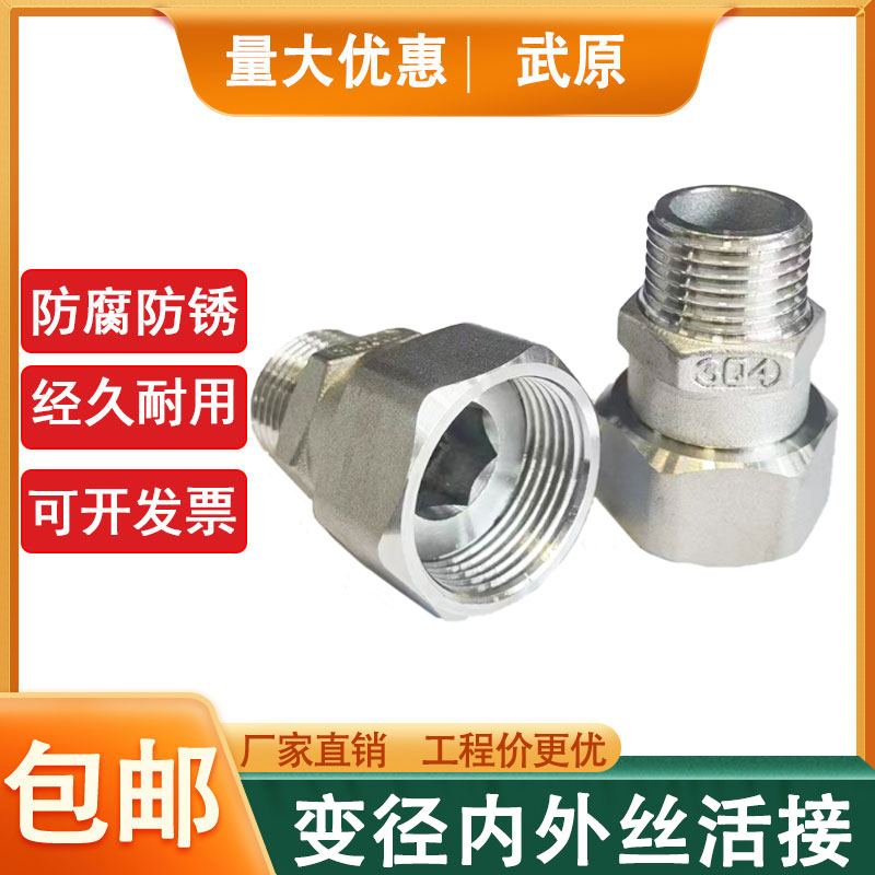 304不锈钢变径内外丝活接弯头异径内外直通接头6分内丝变4分外丝