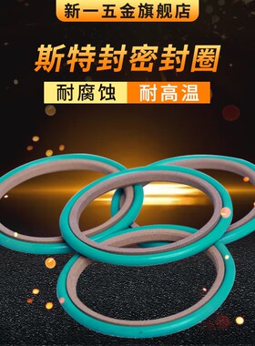 轴用斯特封STd斯特封22/25/28/30/32/35/36/38/40/42/45活塞密封