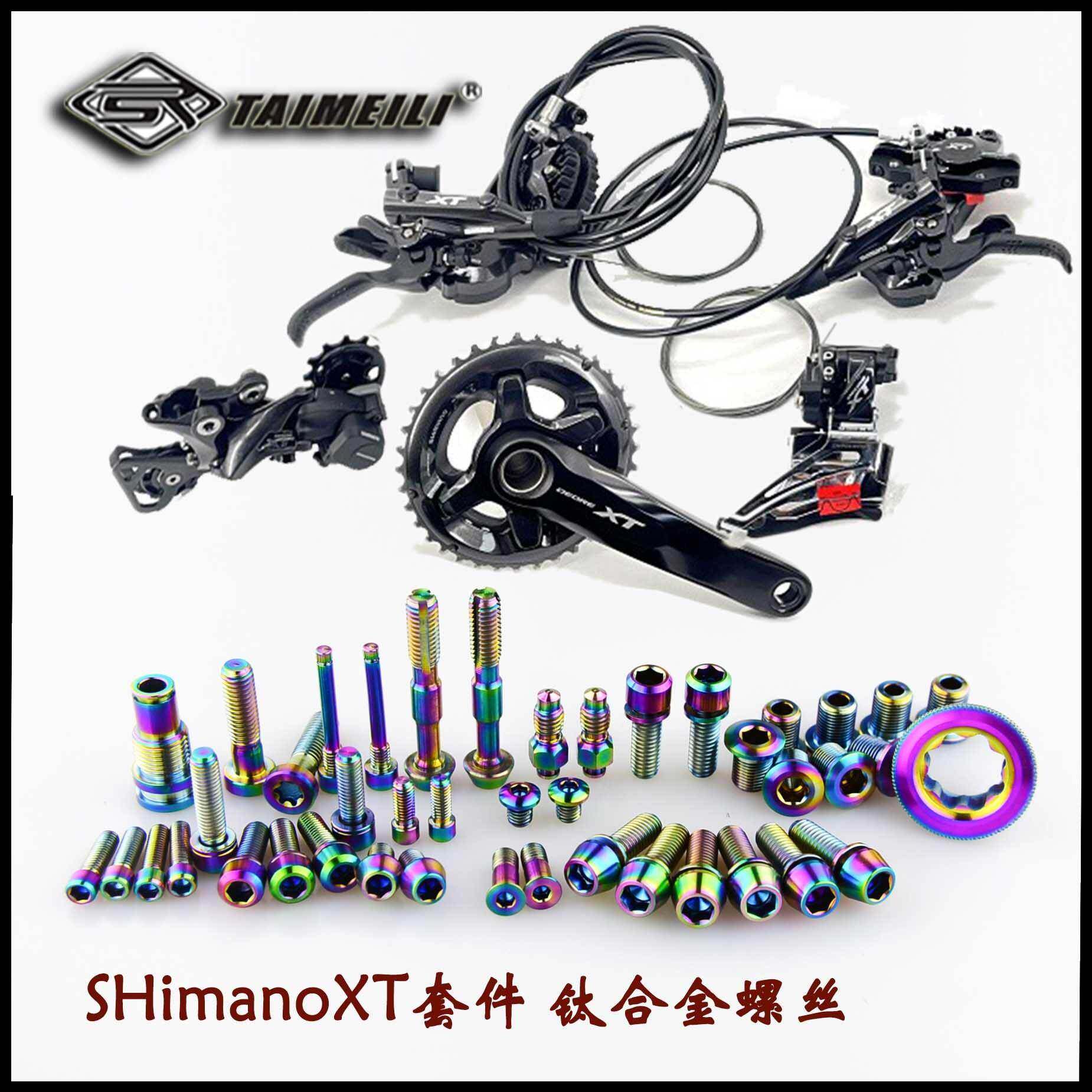 EFsolid 钛合金螺丝 XT XTRM785 M8000套件 升级钛合金螺丝螺丝
