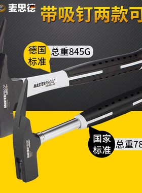 麦思德德国标准独角锤 木工铁锤羊角锤小榔头工具消防锤起钉锤子