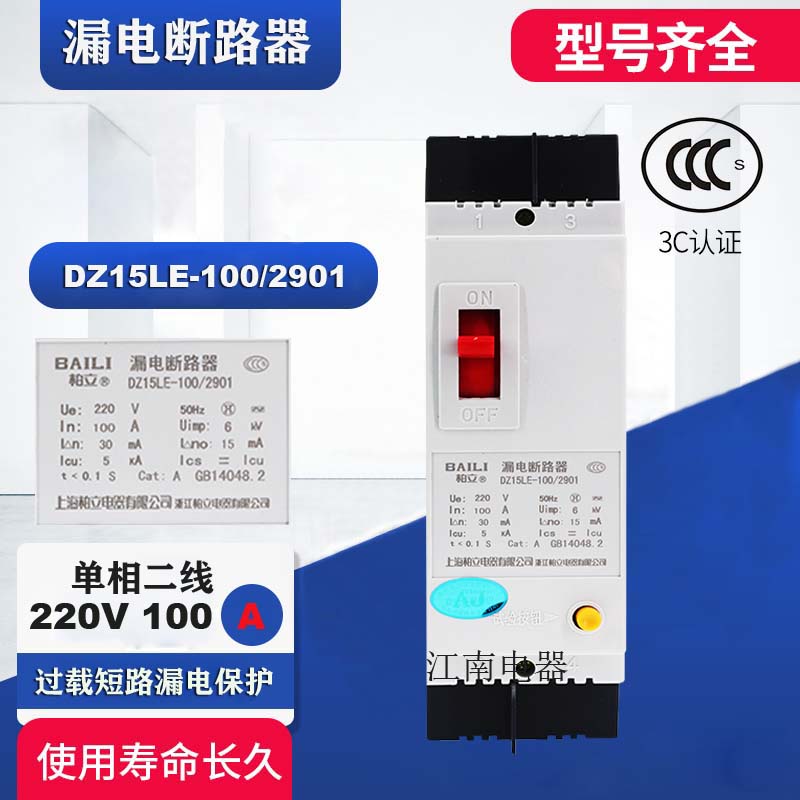 塑壳断路器漏电保护开关DZ15LE-100/2901 100A 80A 63A 单相220v