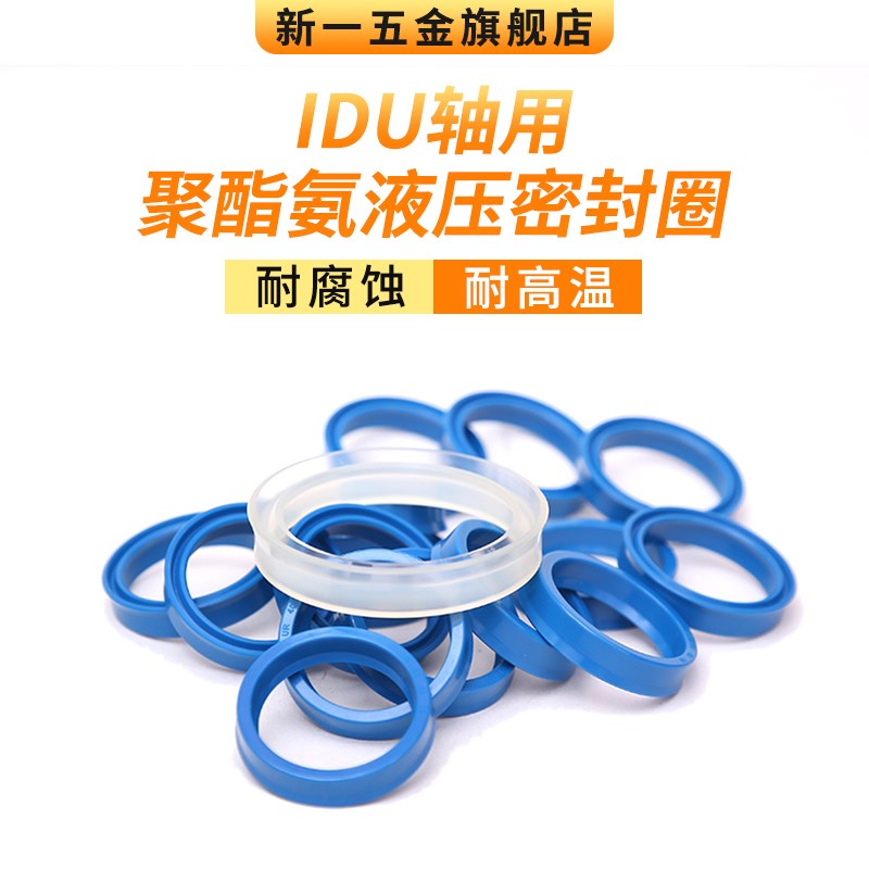 IDU轴用密封圈IDU*22/24/25/28/30/32/34/35 液压油封Y型 密封圈