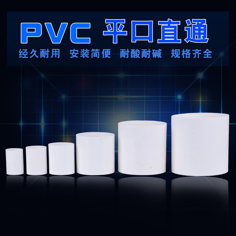 PVC-U直接upvc给水件直通接头给水管直通20 1寸1.5寸2寸