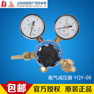 YQY 08氧气减压器减压阀控制流量压力阀压力表上海减压器厂上海牌