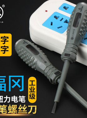 测电笔电工专用工具正品验电笔测电多功能试电笔螺丝刀两用高强度