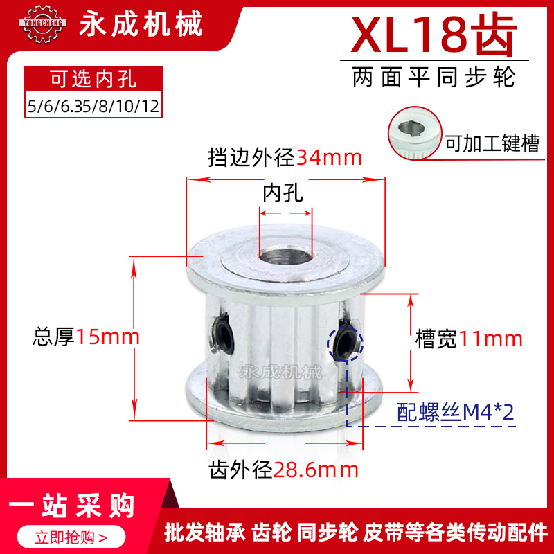 同步轮同步带轮皮带轮 XL18齿 两面平无台阶 齿外径28.6 铝合金