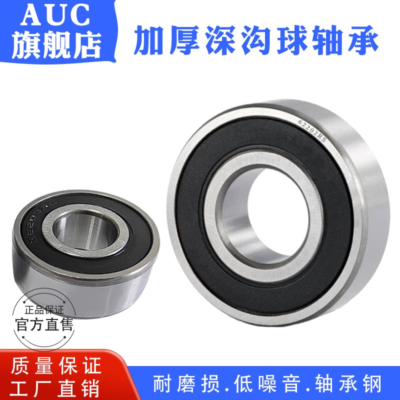 深沟球轴承62312-2RS 180612 加厚6312RS 内径60外径130厚度46mm