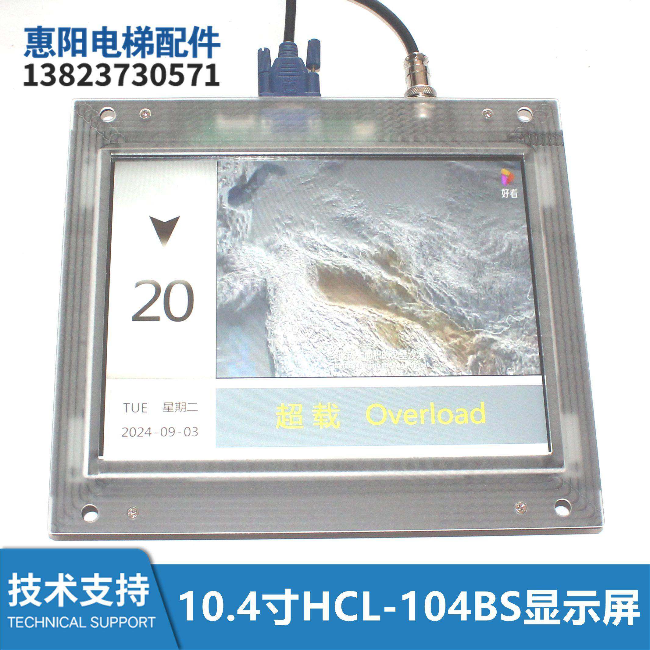 HCL-104BS电梯10.4寸薄款多媒体液晶显示器屏ZE1041A-03D全新现货