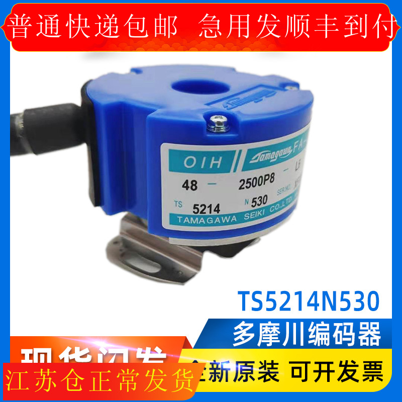 多摩川全新原装正品TS5214N530 OIH48-2500P8-L6-5V伺服编码器