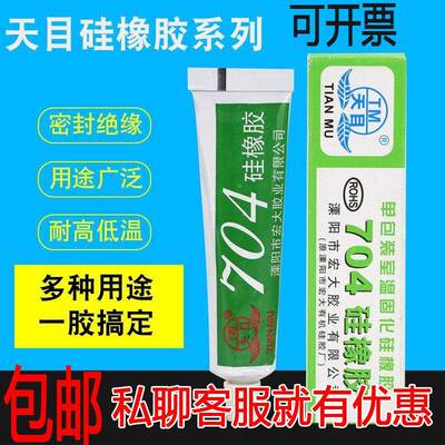 天目耐704硅橡胶白色硅橡胶5克绝缘4密封高温AQQ 防水密封硅橡胶