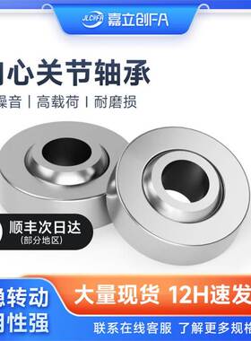 嘉立创FA向心关节轴承GEG20C5 6 10 12 15 17 25加厚30